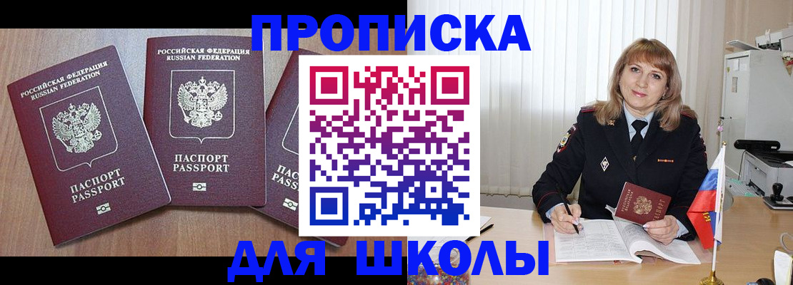 временная регистрация купить в Борисоглебске