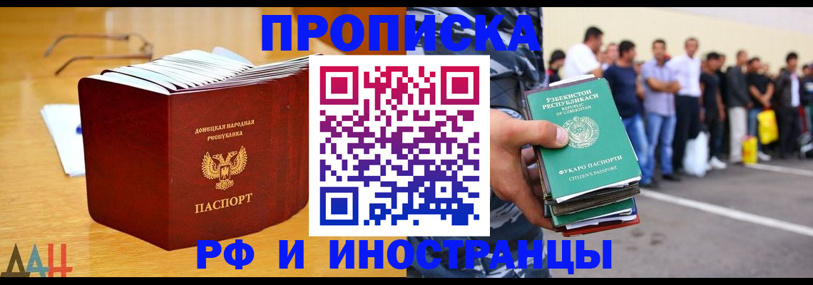 купить прописку в Борисоглебске