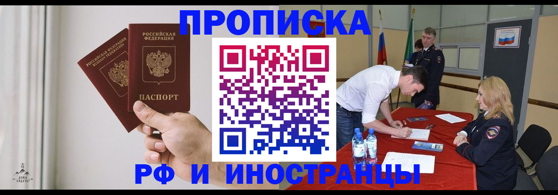 временная регистрация купить в Борисоглебске