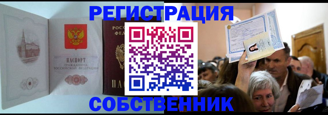 прописка в квартире в Борисоглебске